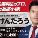 個人演説会 in いなきたコミュニティセンター